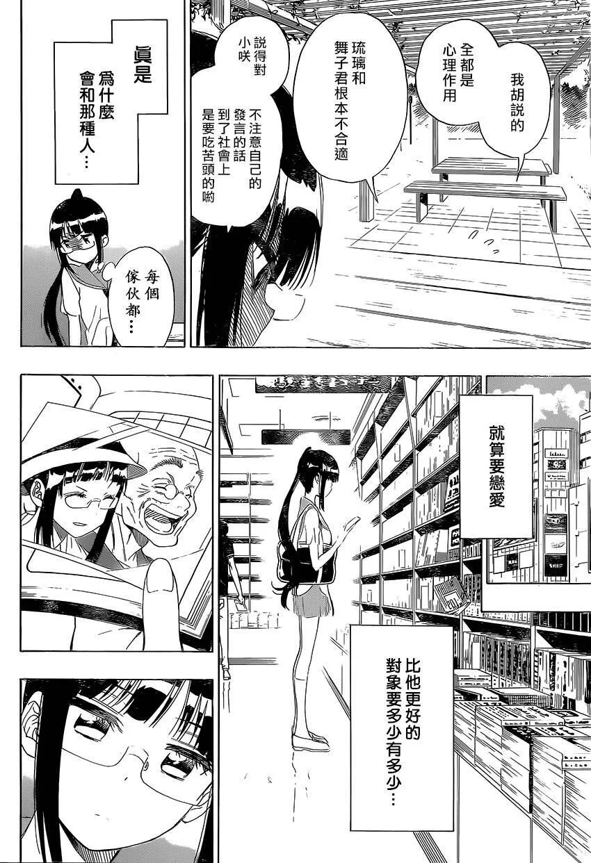 伪恋漫画,207话3图