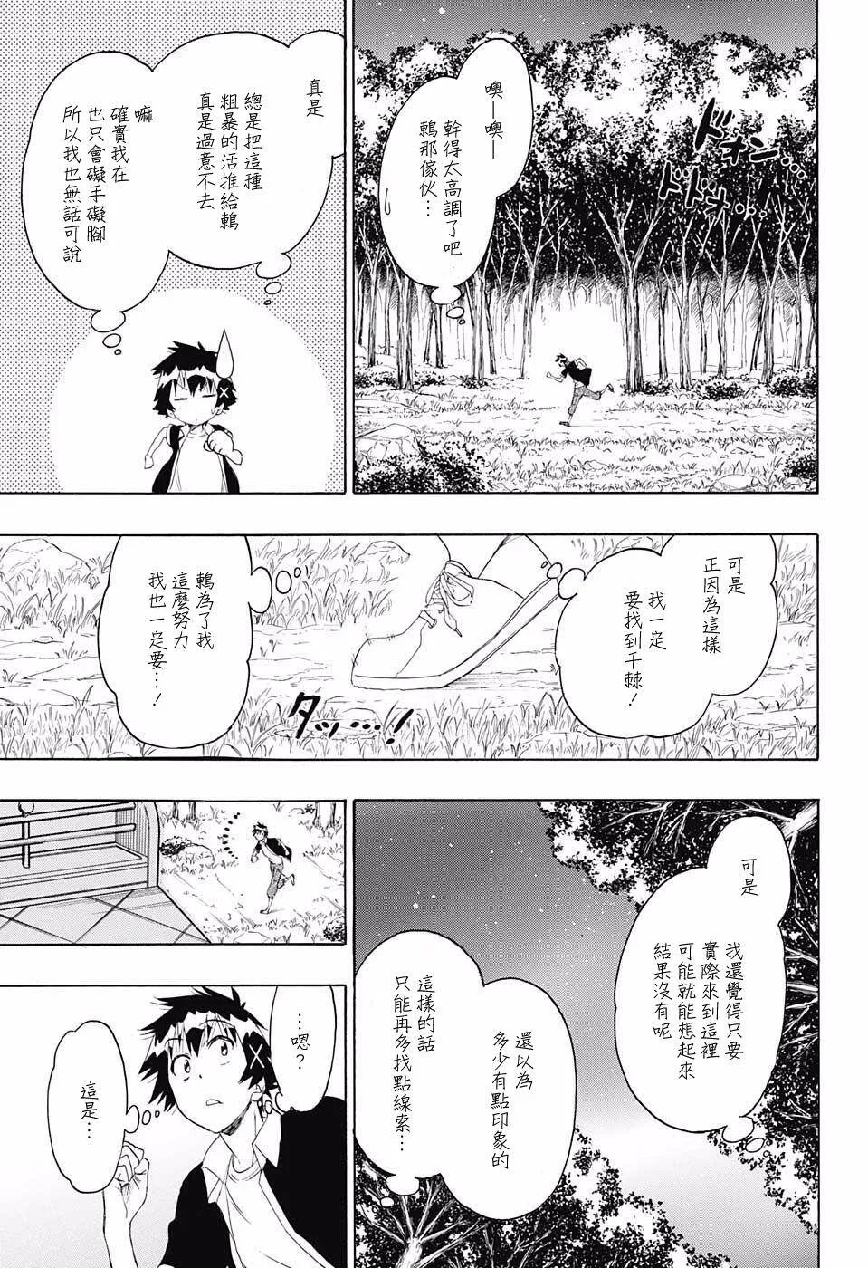 伪恋漫画,219话4图