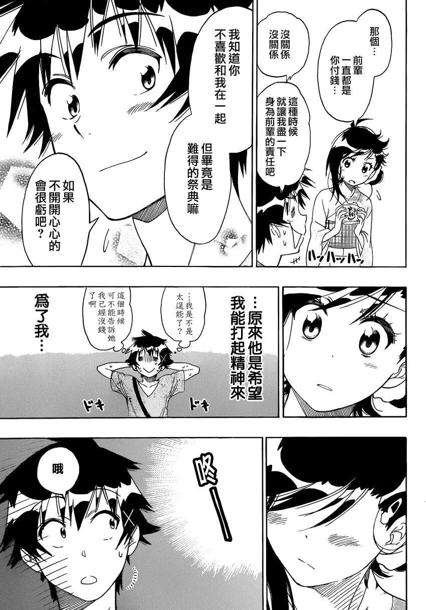 伪恋漫画,108话2图