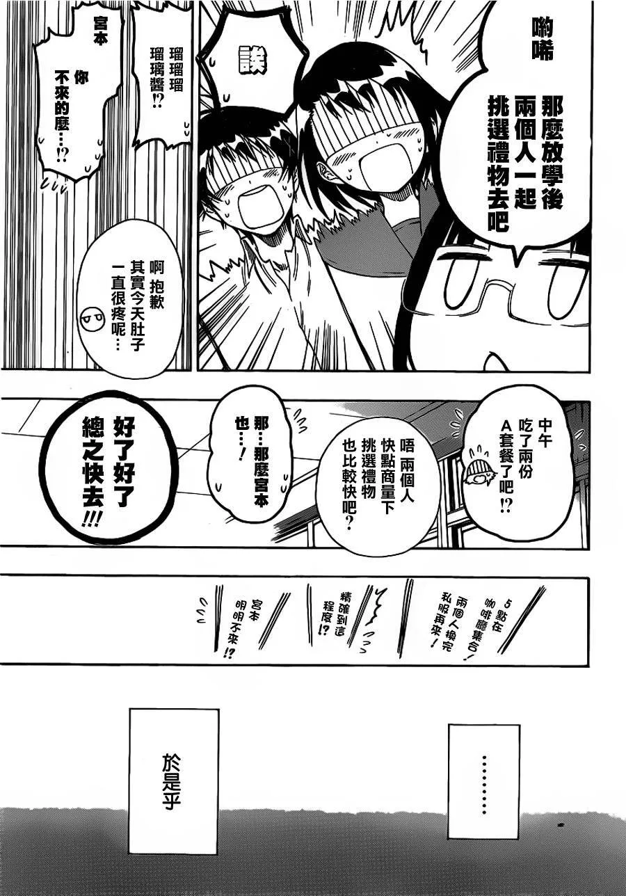 伪恋漫画,27话5图