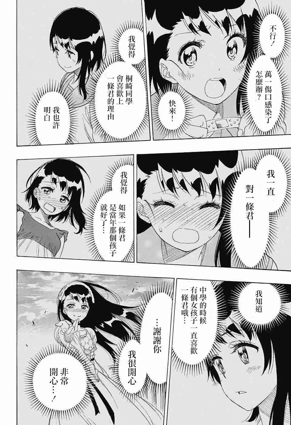 伪恋漫画,225话3图