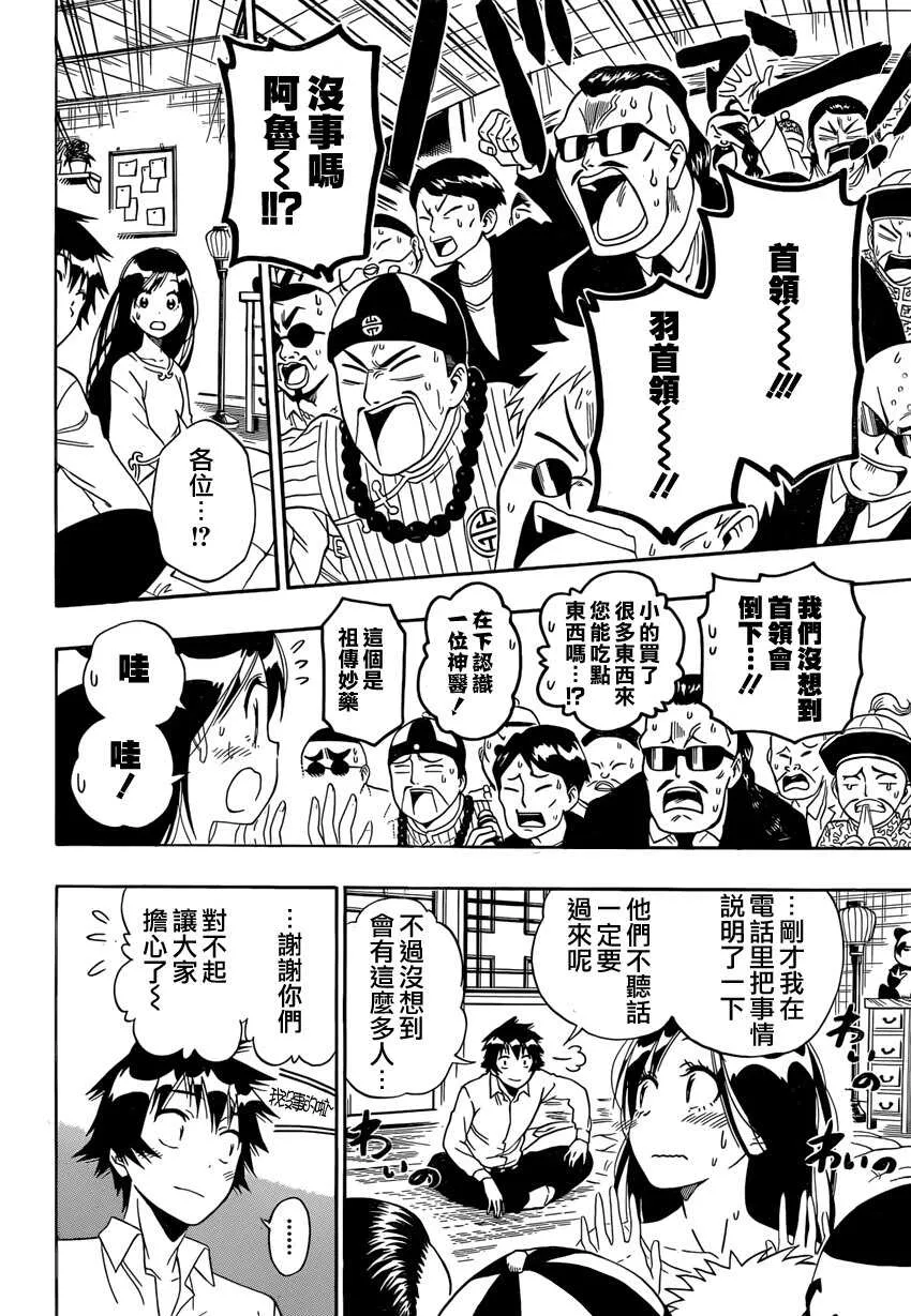 伪恋漫画,147话2图