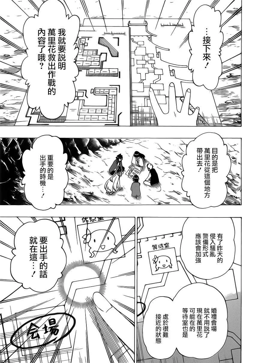 伪恋漫画,188话2图