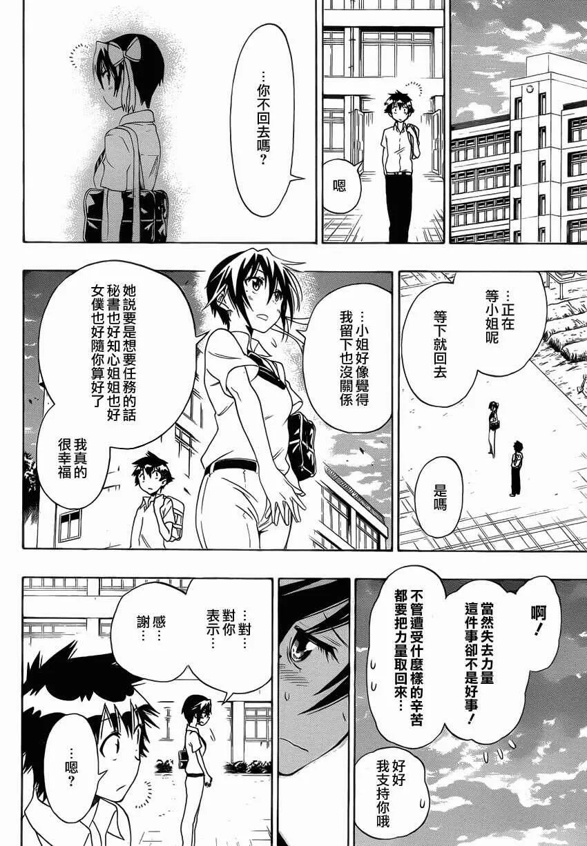 伪恋漫画,99话1图