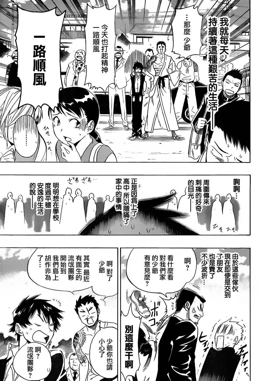 伪恋漫画,1话2图