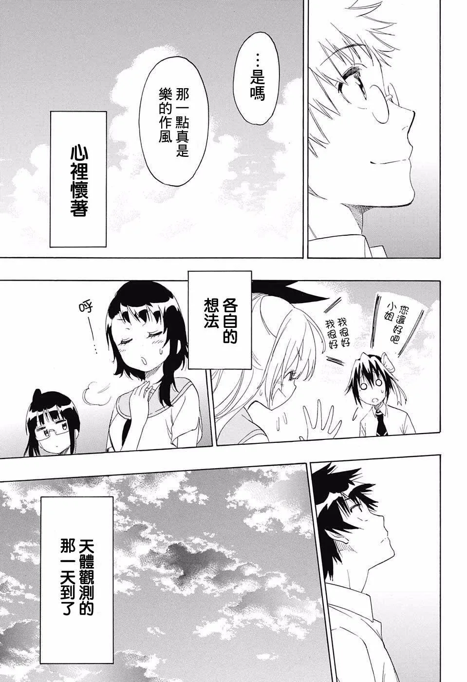 伪恋漫画,210话3图