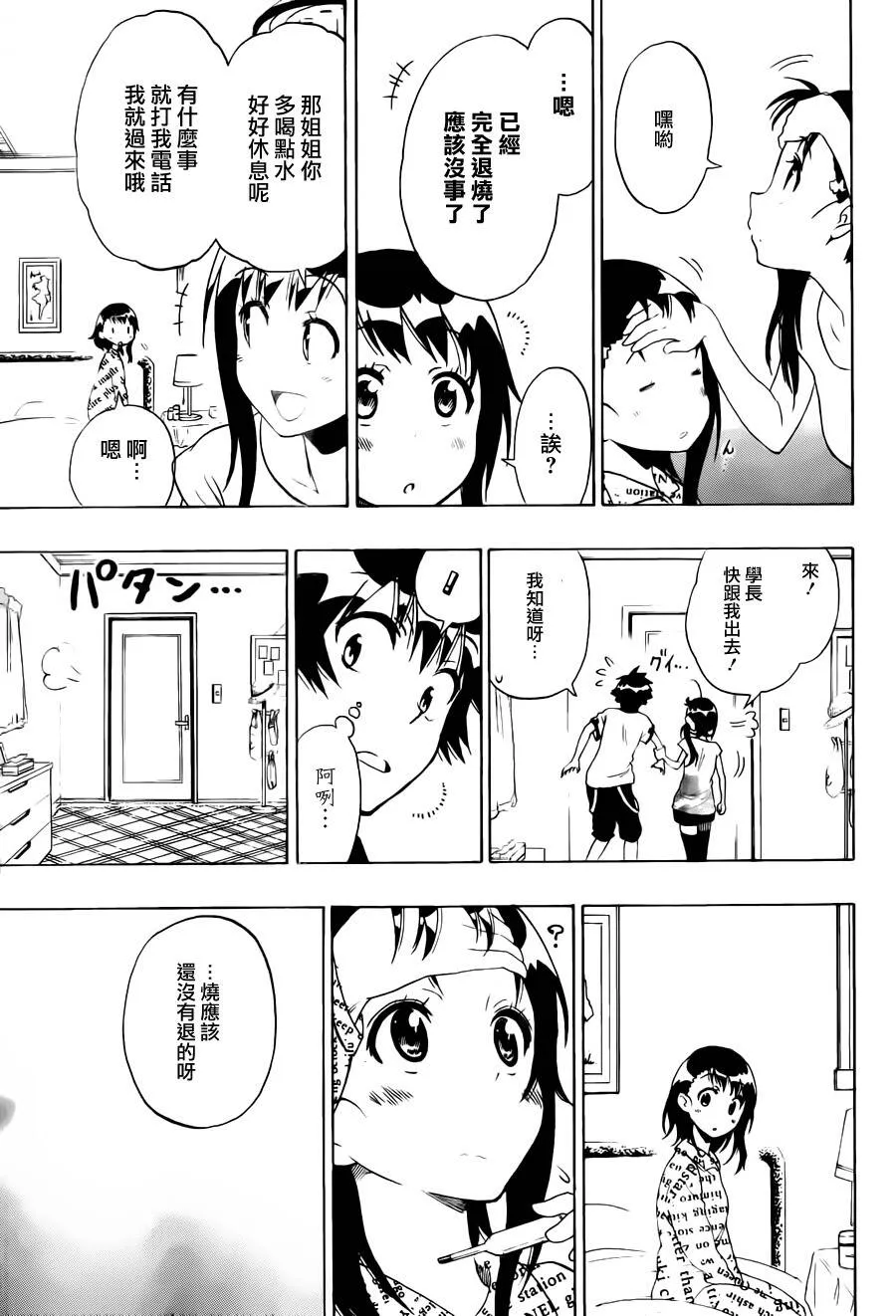 伪恋漫画,86话4图