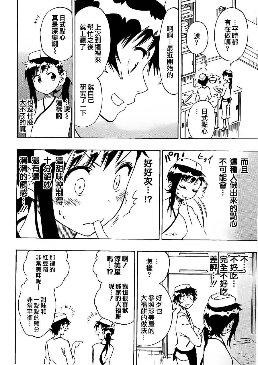 伪恋漫画,77话4图