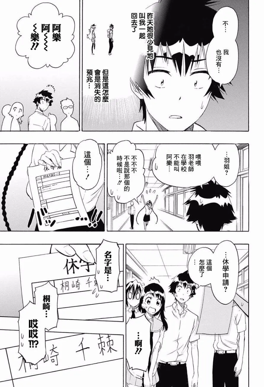 伪恋漫画,213话3图