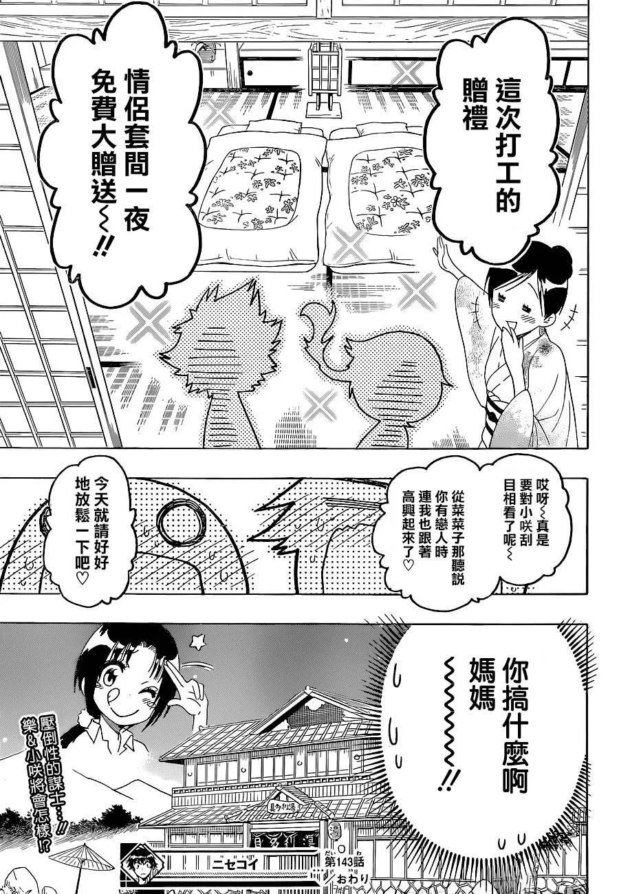 伪恋漫画,143话4图