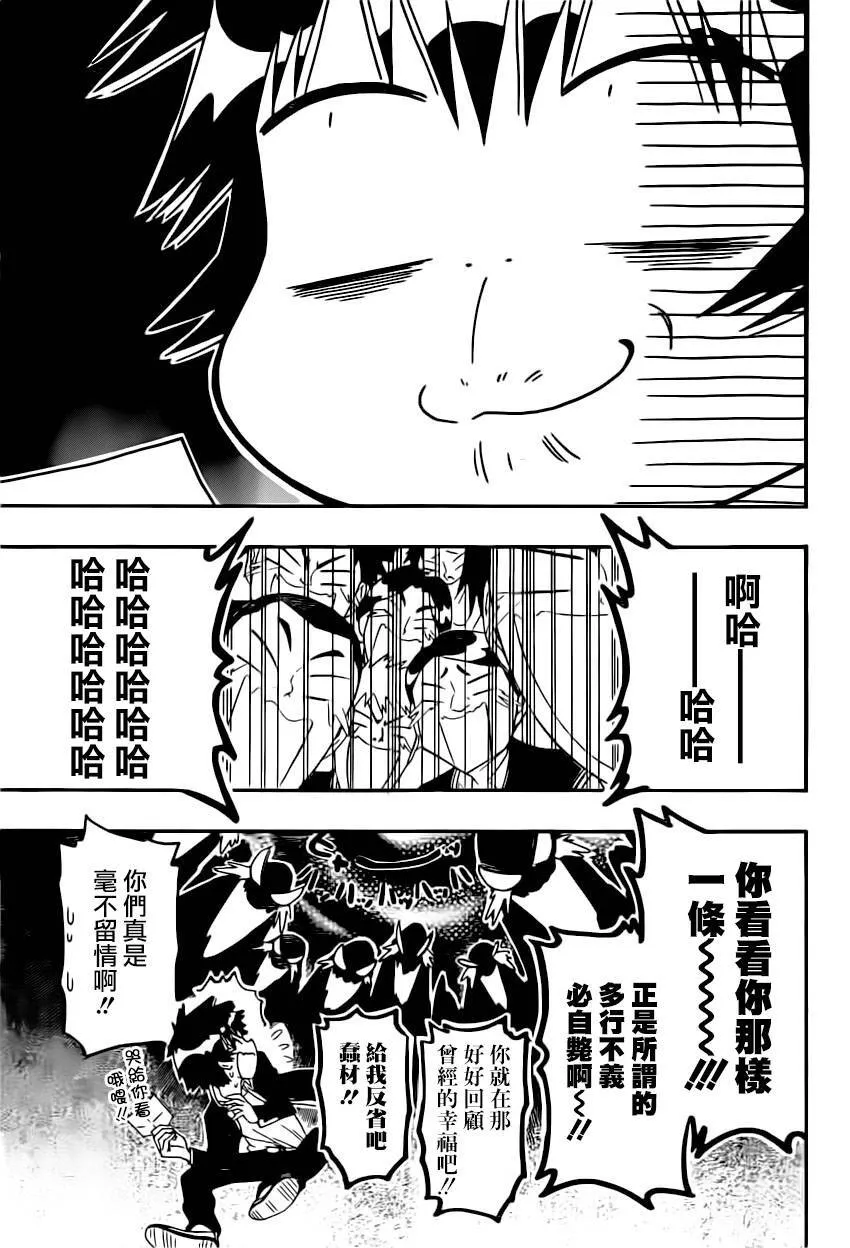 伪恋漫画,150话3图