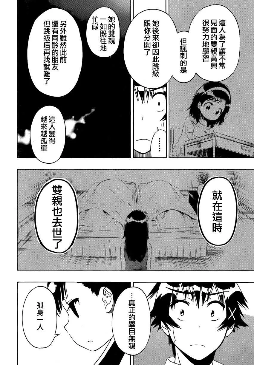 伪恋漫画,147话1图