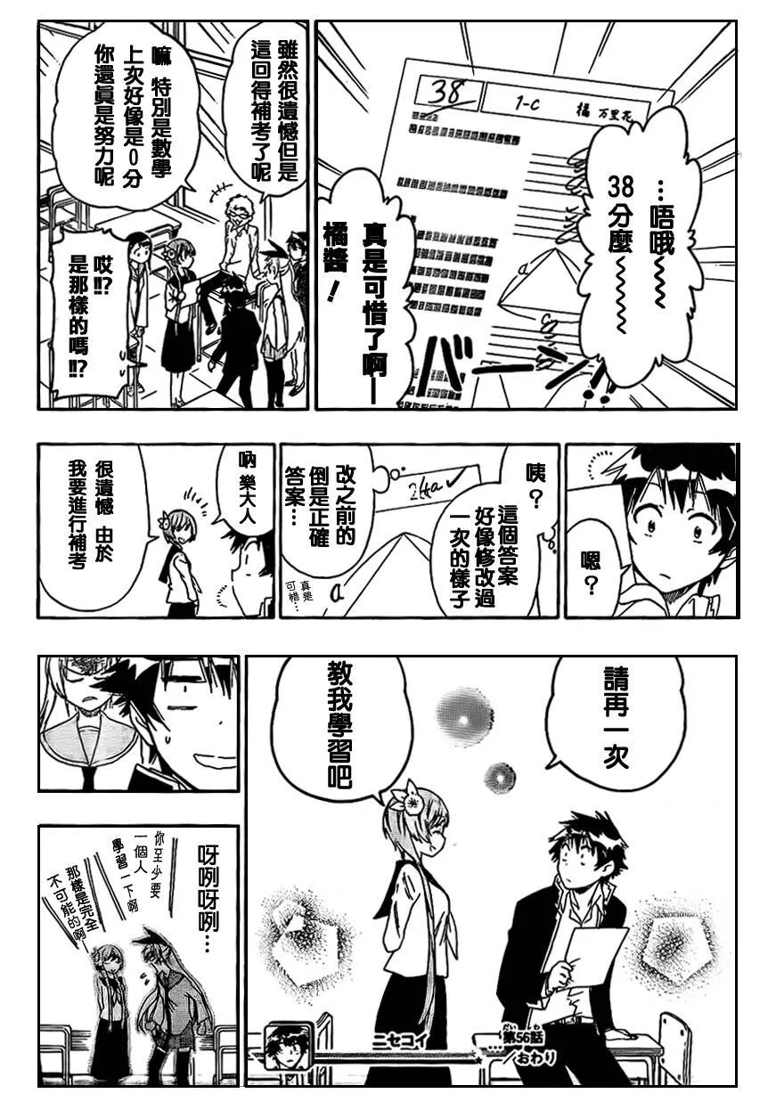 伪恋漫画,56话3图