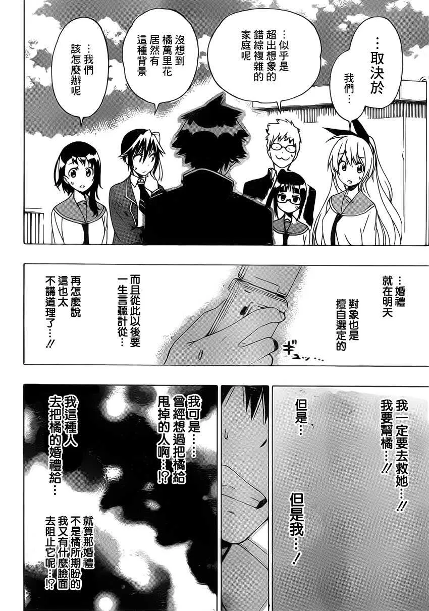 伪恋漫画,182话2图