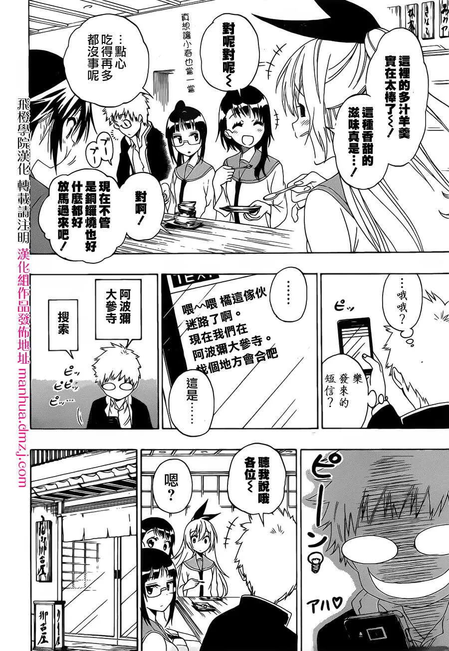 伪恋漫画,155话3图