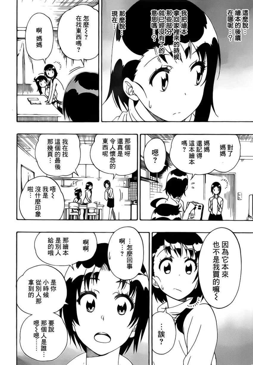 伪恋漫画,168话4图