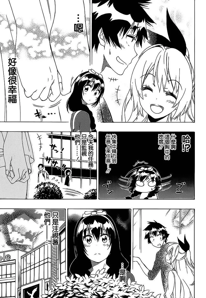 伪恋漫画,204话2图