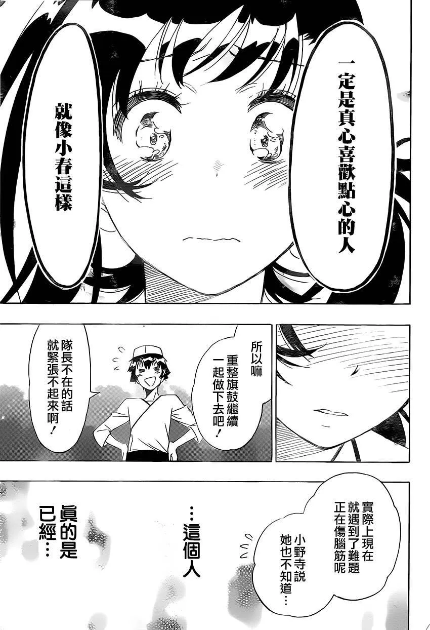 伪恋漫画,202话2图