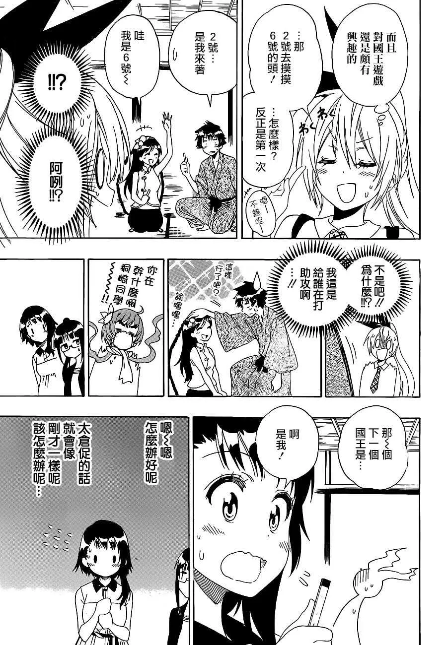 伪恋漫画,127话3图