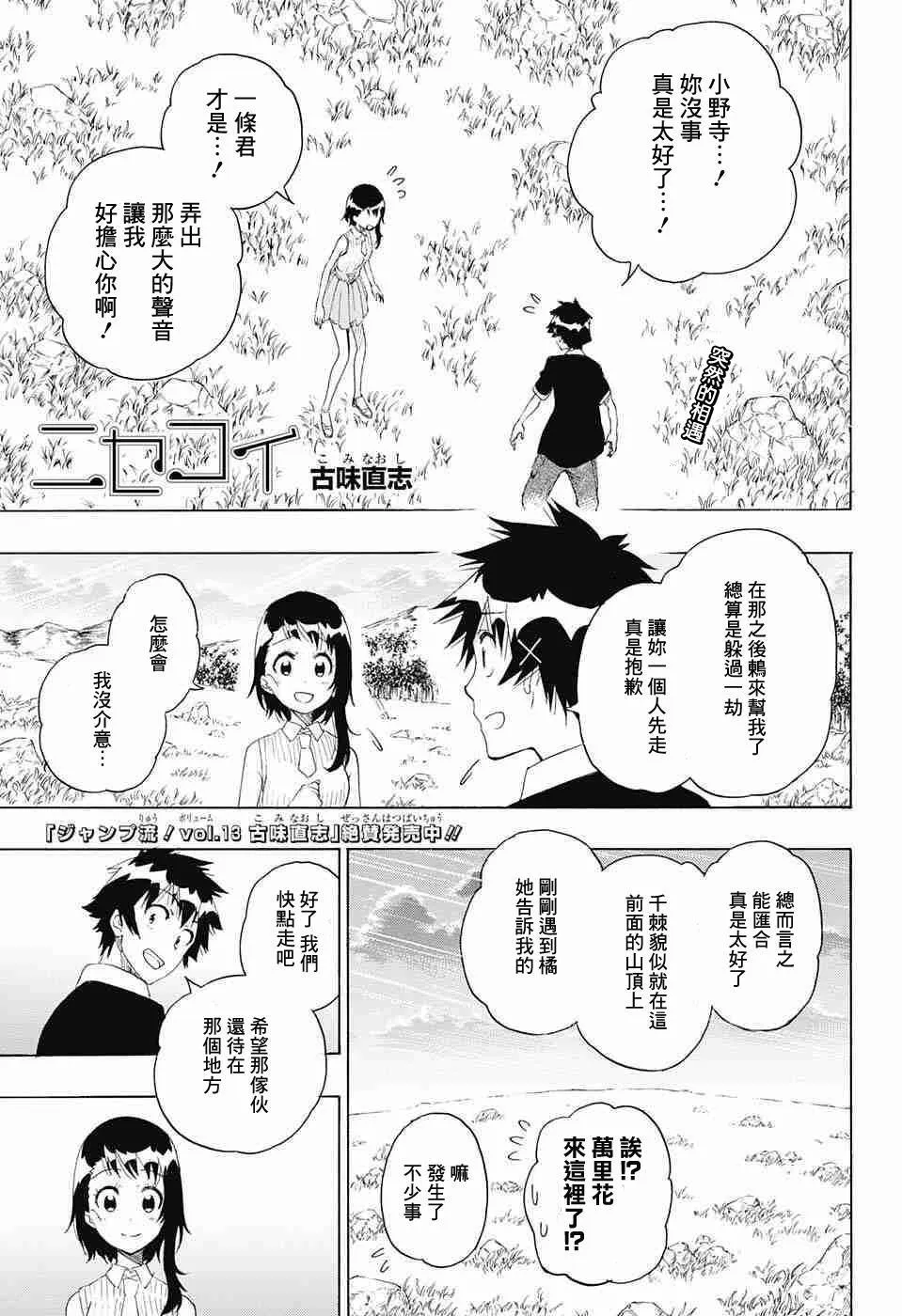 伪恋漫画,224话4图