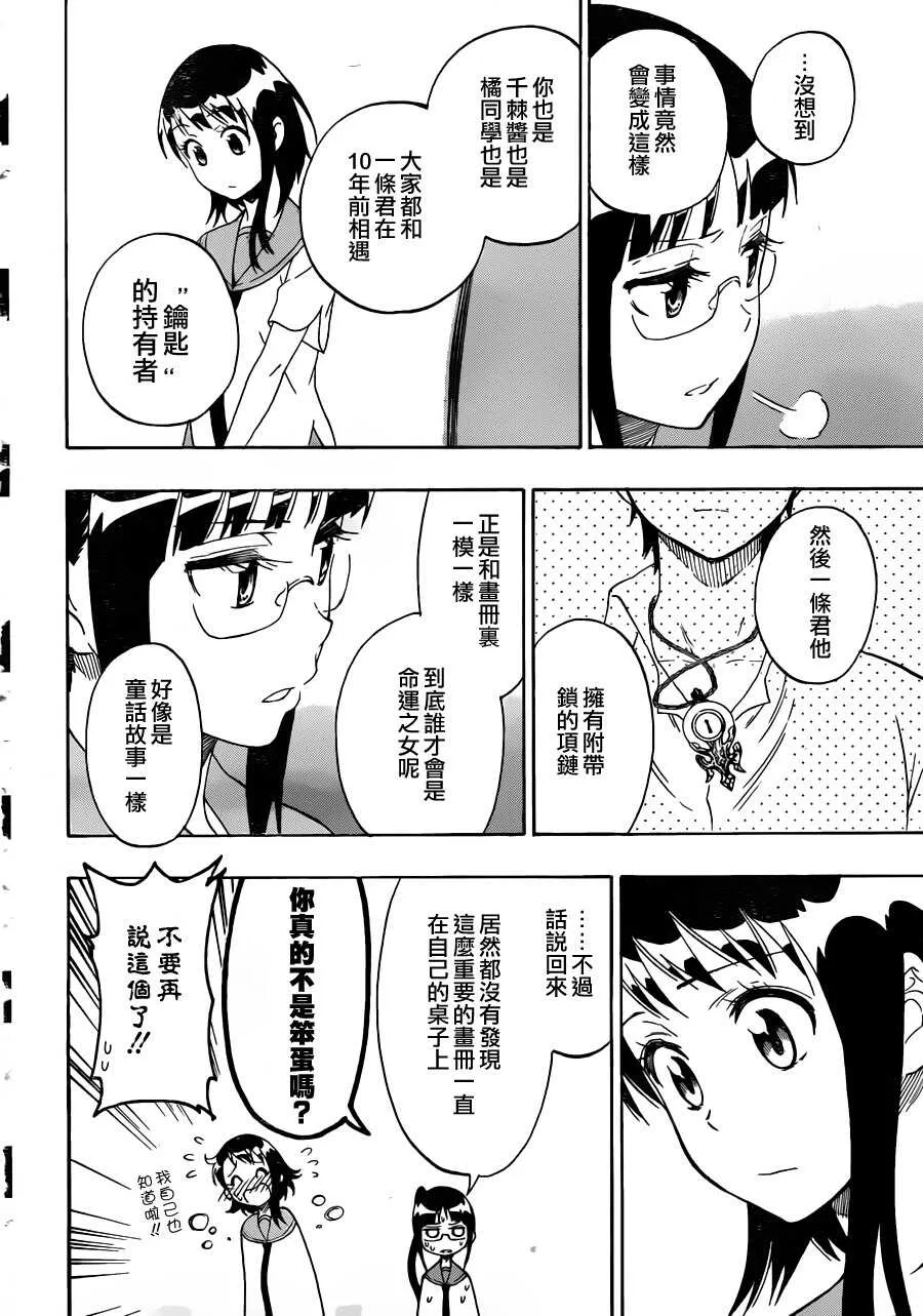 伪恋漫画,90话4图