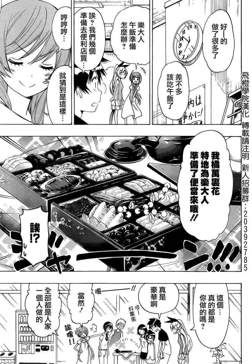 伪恋漫画,116话3图