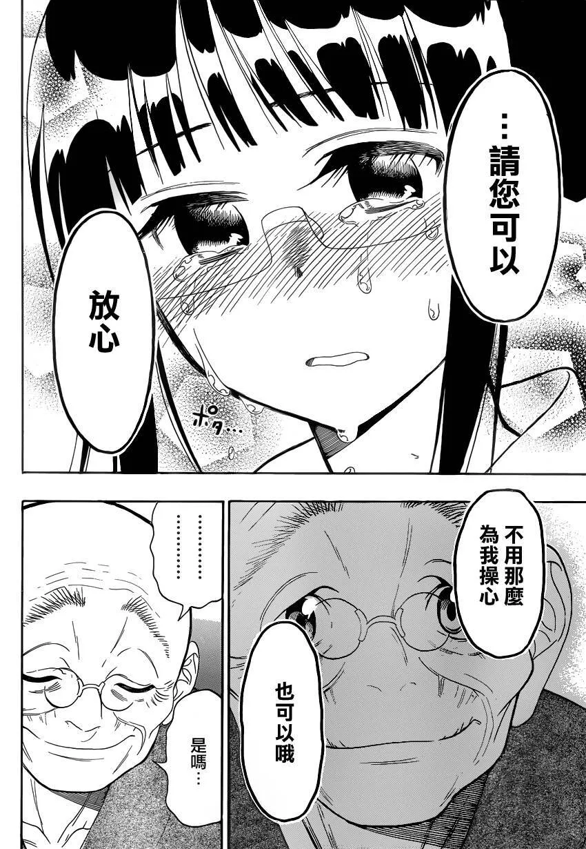 伪恋漫画,115话5图