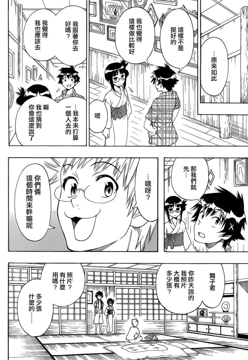 伪恋漫画,115话2图