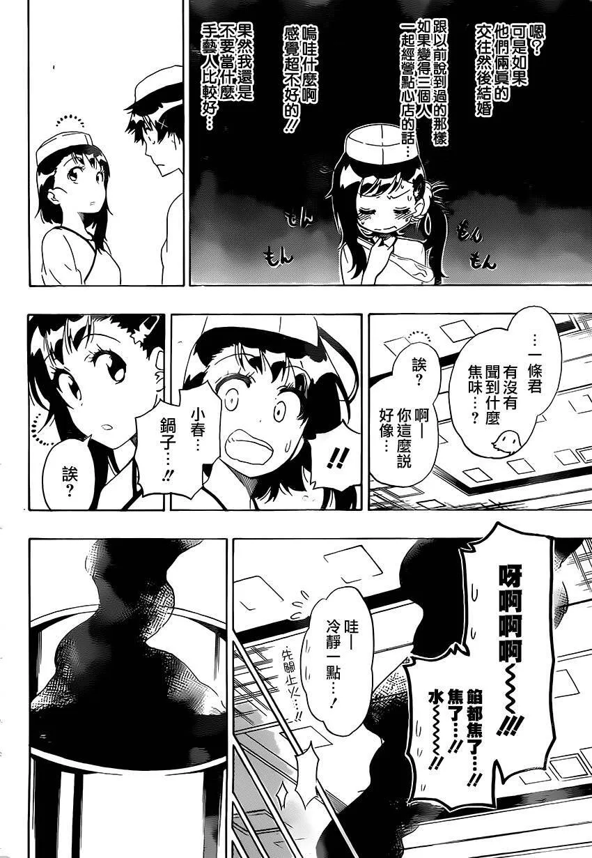 伪恋漫画,202话3图