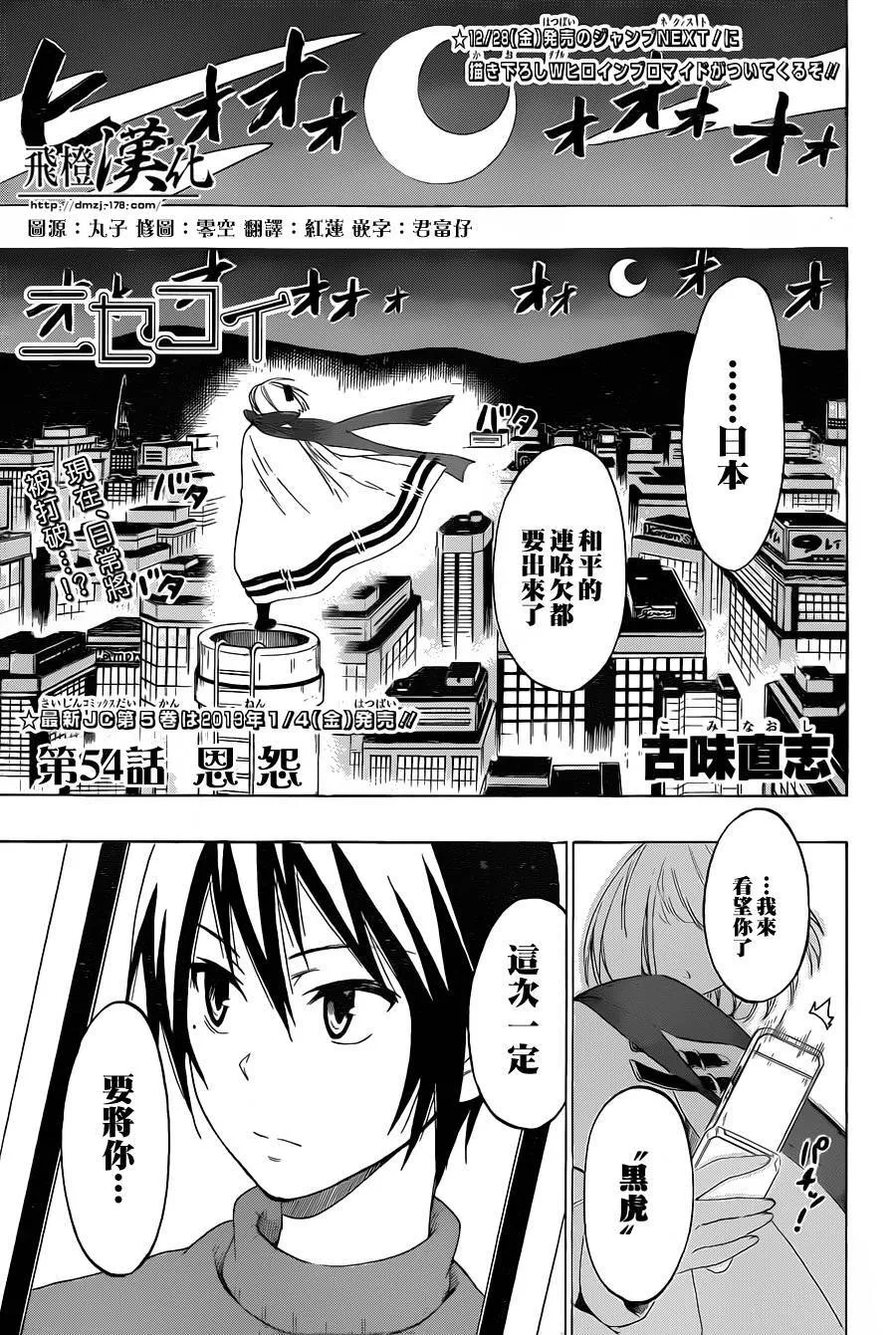 伪恋漫画,54话1图