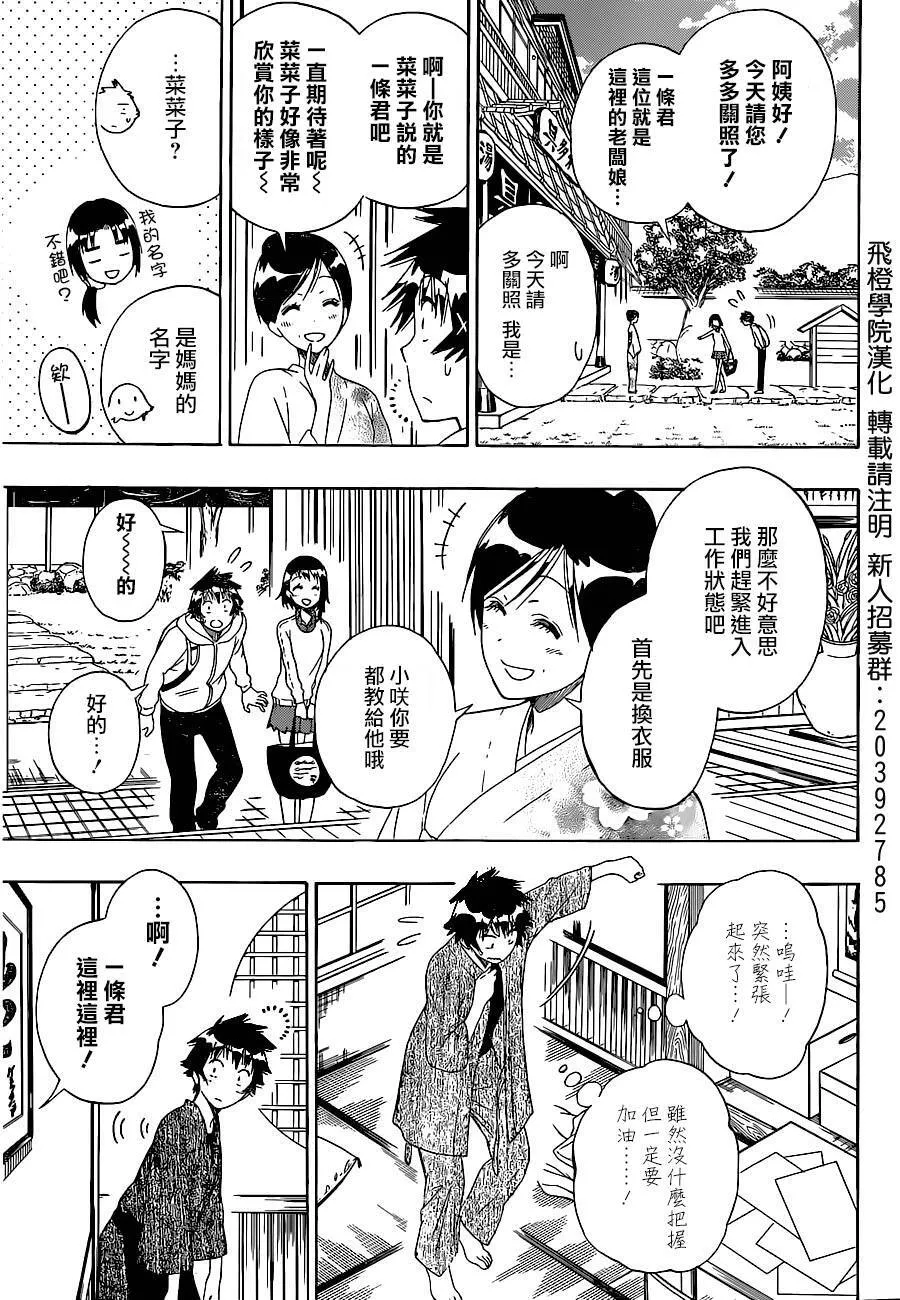 伪恋漫画,143话5图