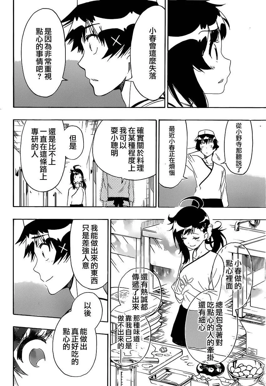 伪恋漫画,202话1图