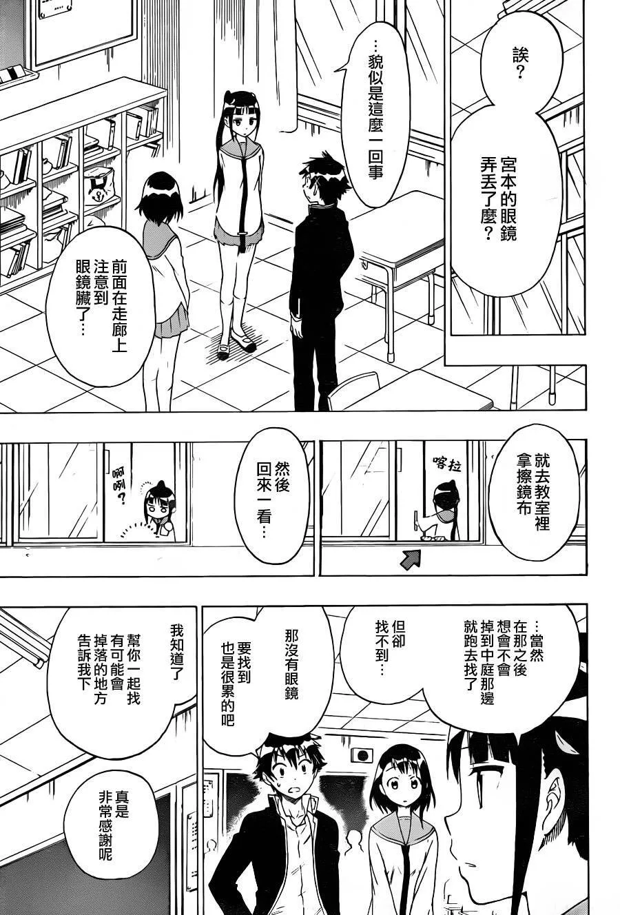 伪恋漫画,58话3图