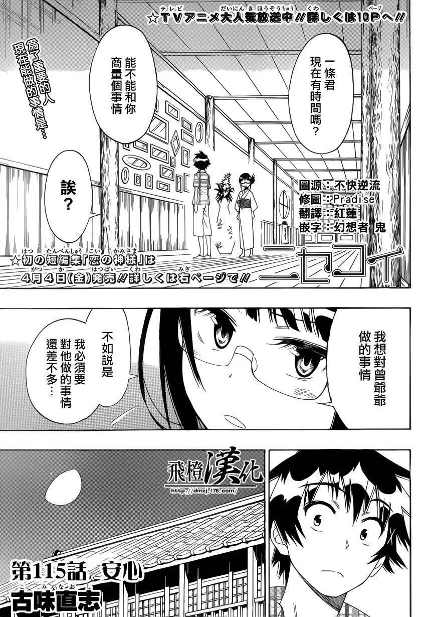 伪恋漫画,114话5图