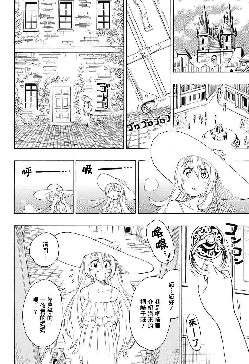 伪恋漫画,216话5图