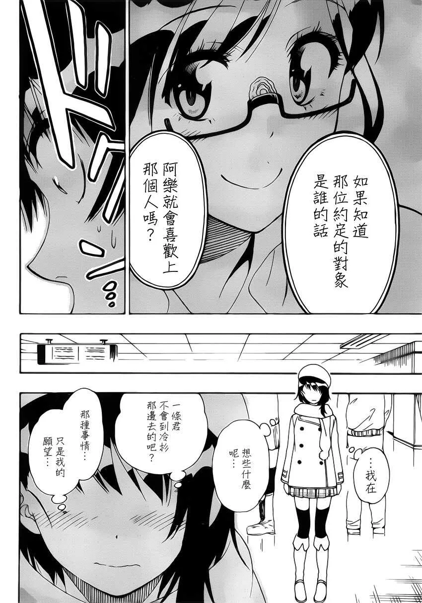 伪恋漫画,167话5图