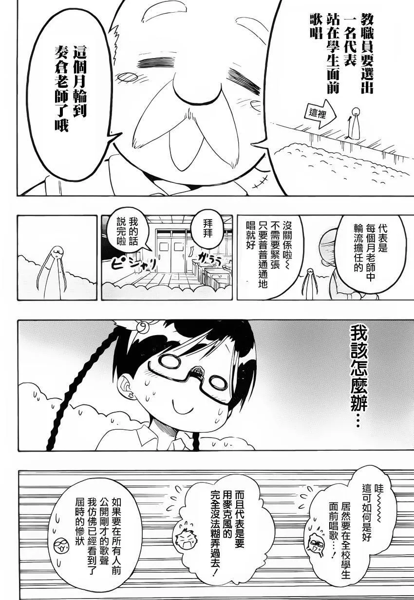 伪恋漫画,135话3图