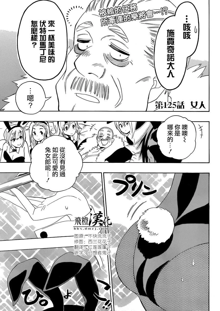 伪恋漫画,125话2图