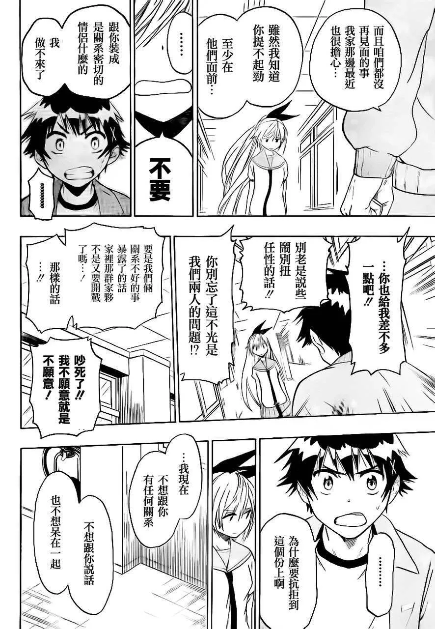 伪恋漫画,47话2图