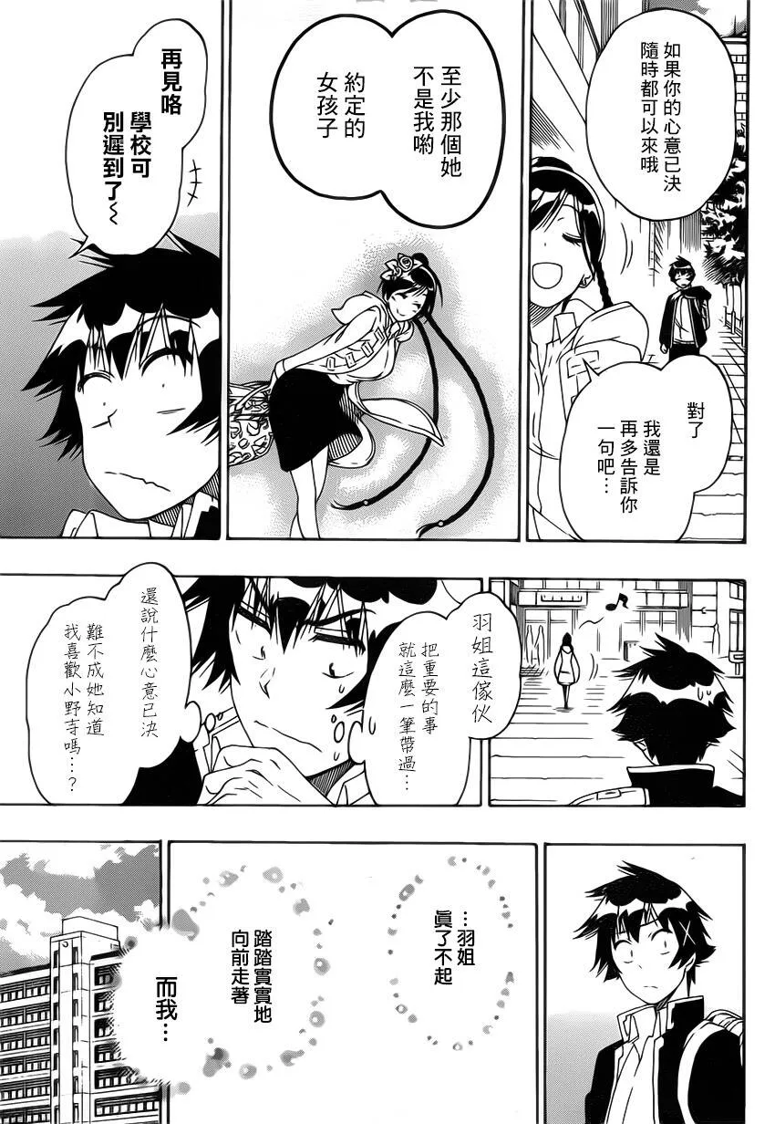 伪恋漫画,179话4图