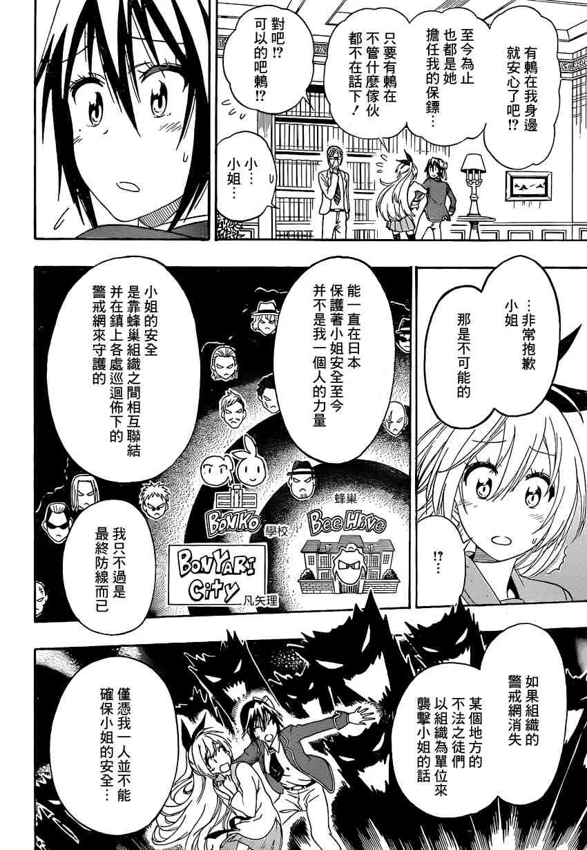 伪恋漫画,157话3图