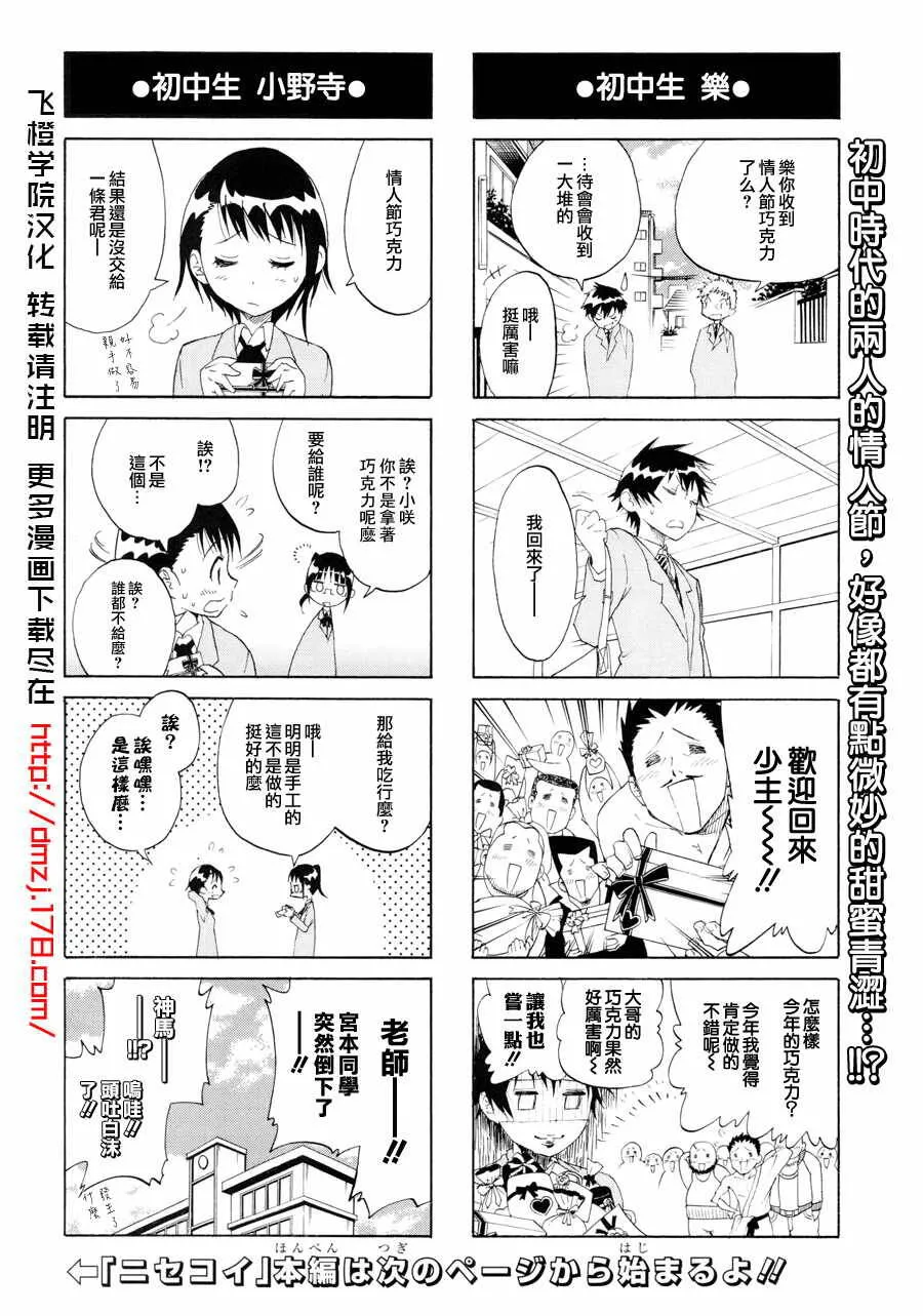 伪恋漫画,12话1图