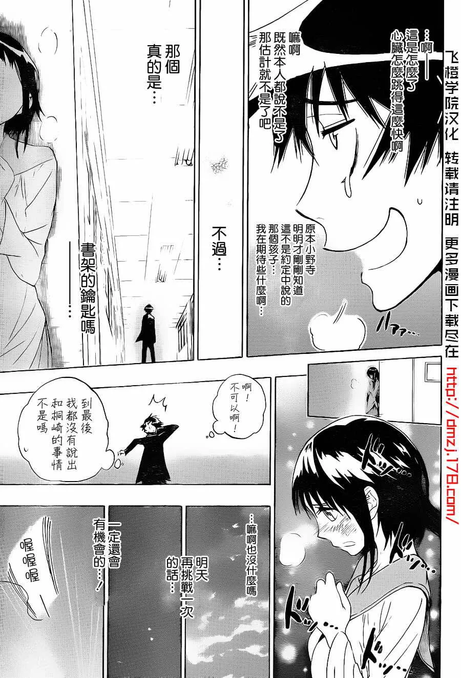 伪恋漫画,6话3图