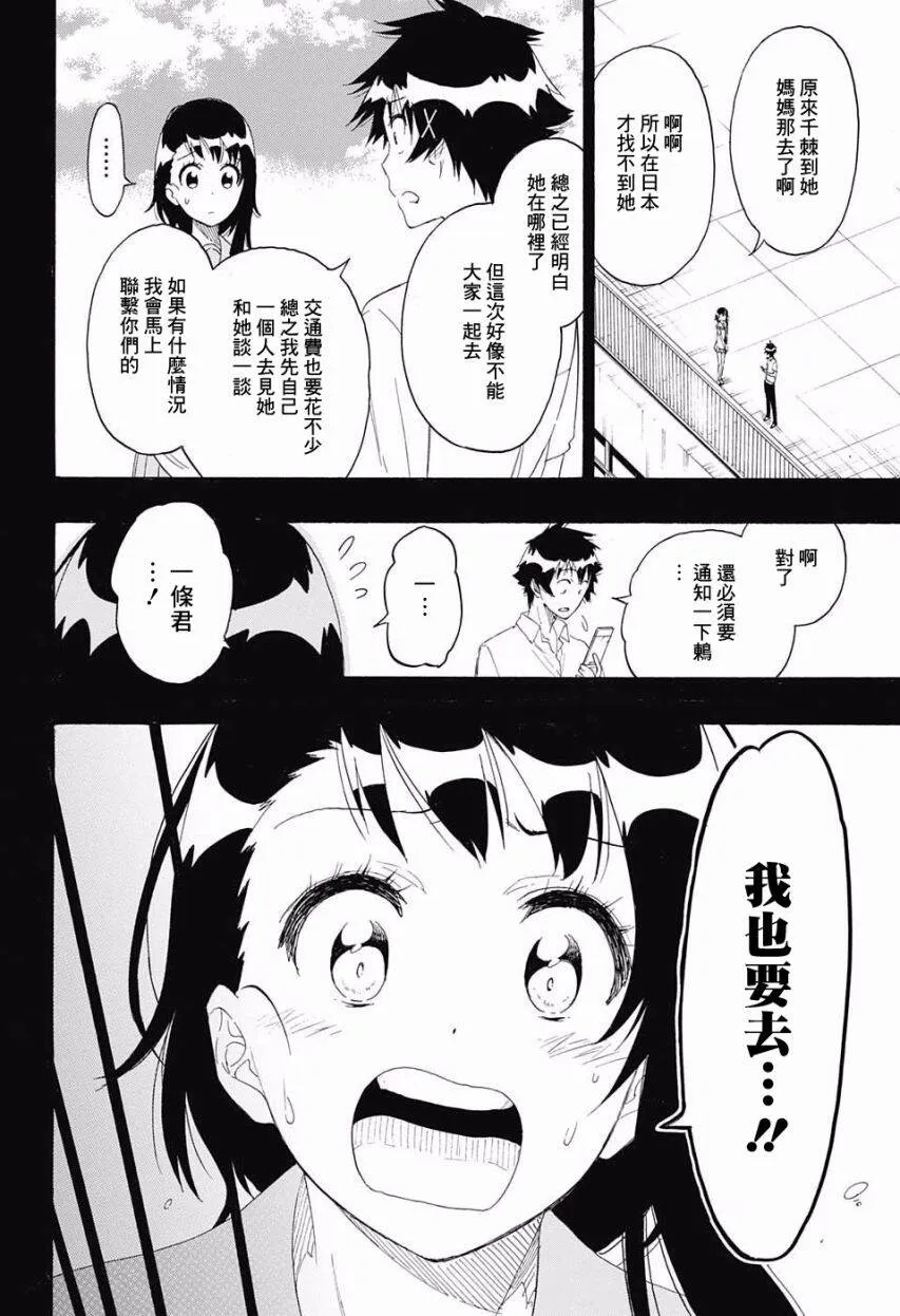 伪恋漫画,214话1图