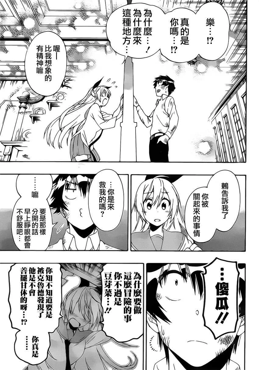 伪恋漫画,161话5图