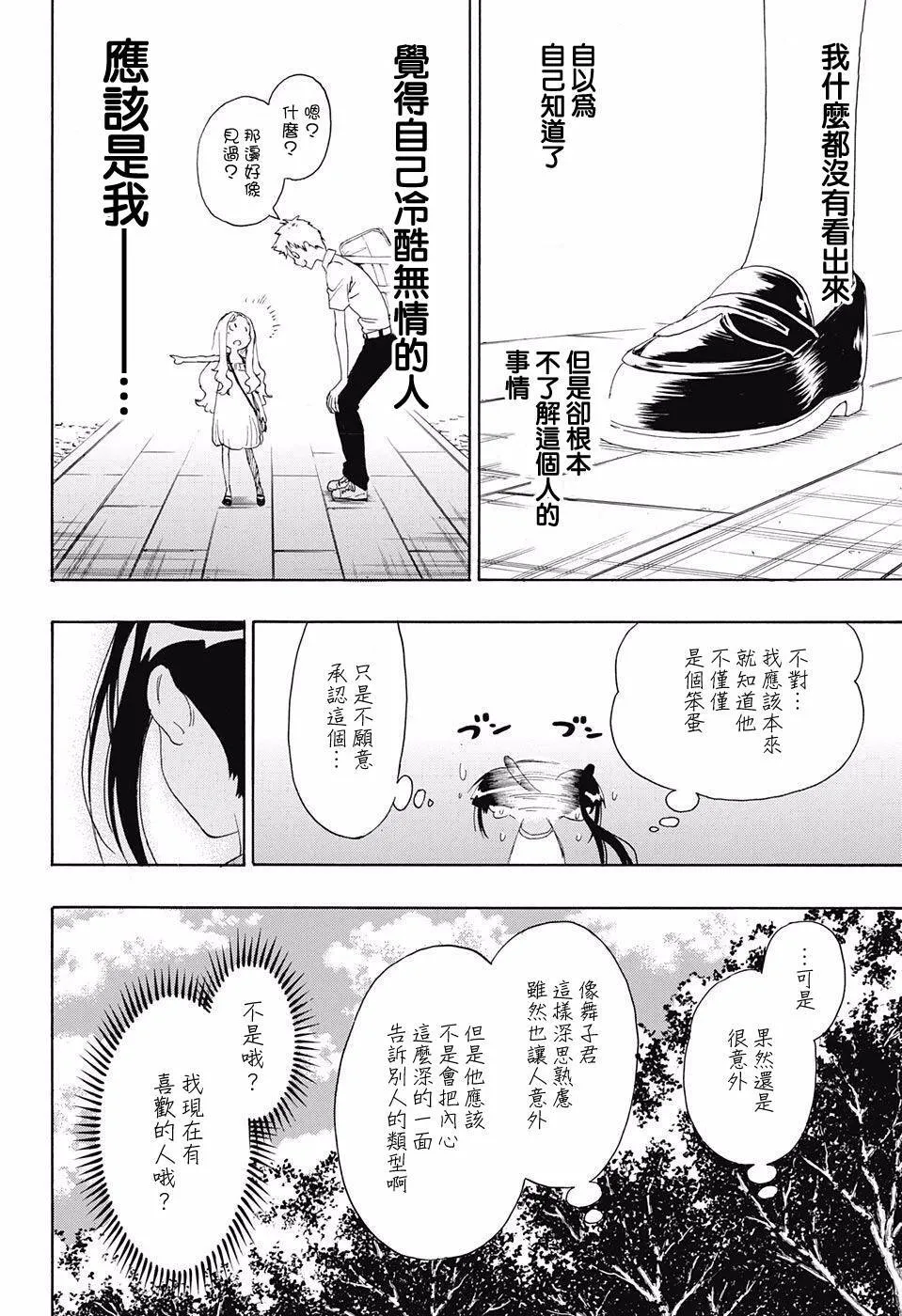 伪恋漫画,208话3图