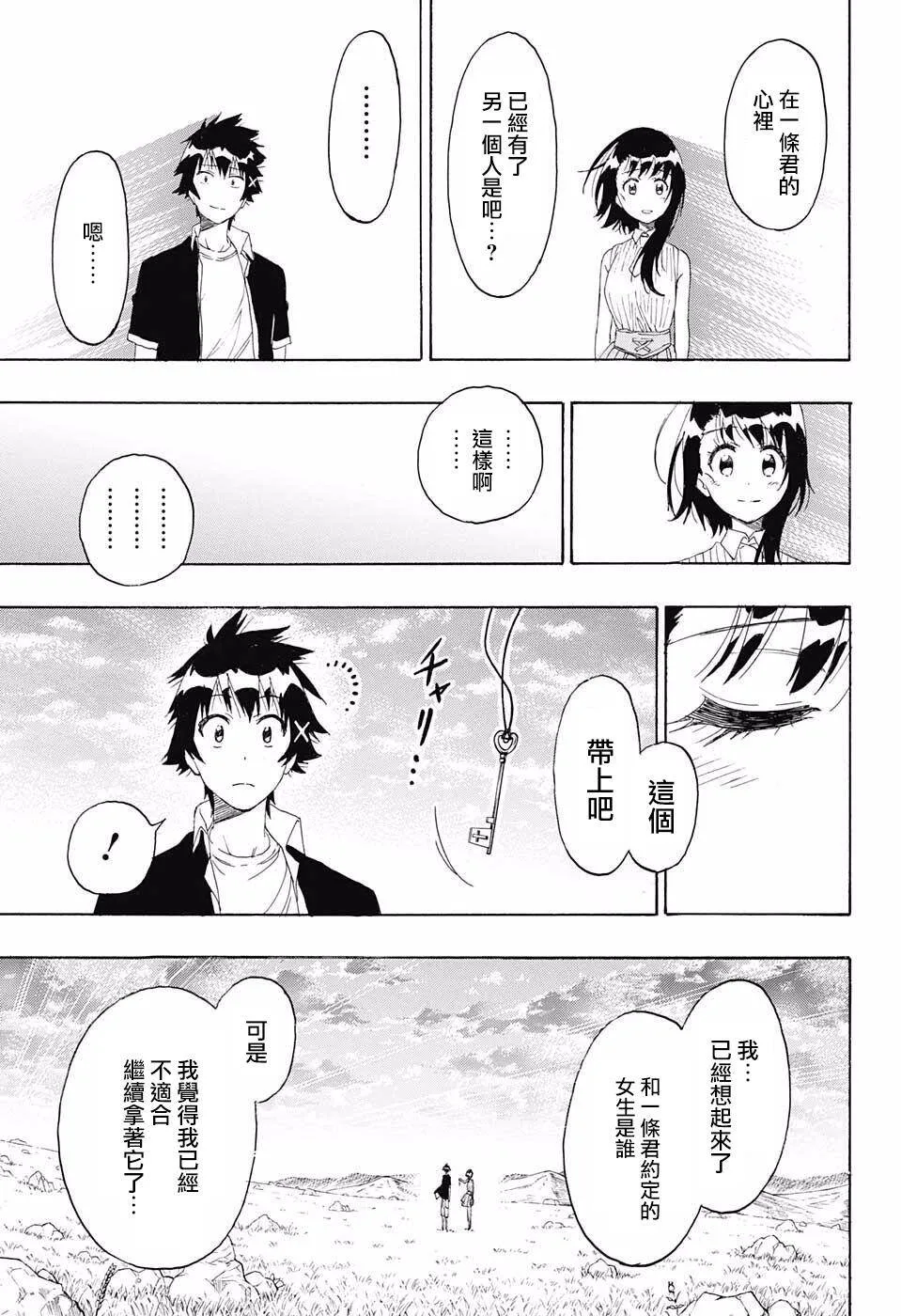 伪恋漫画,226话3图