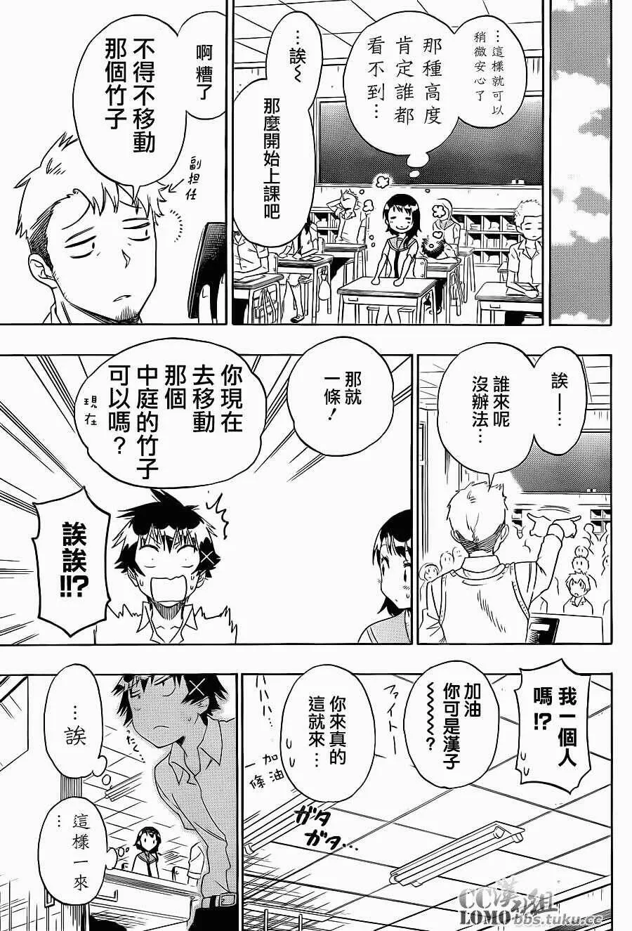 伪恋漫画,105话4图