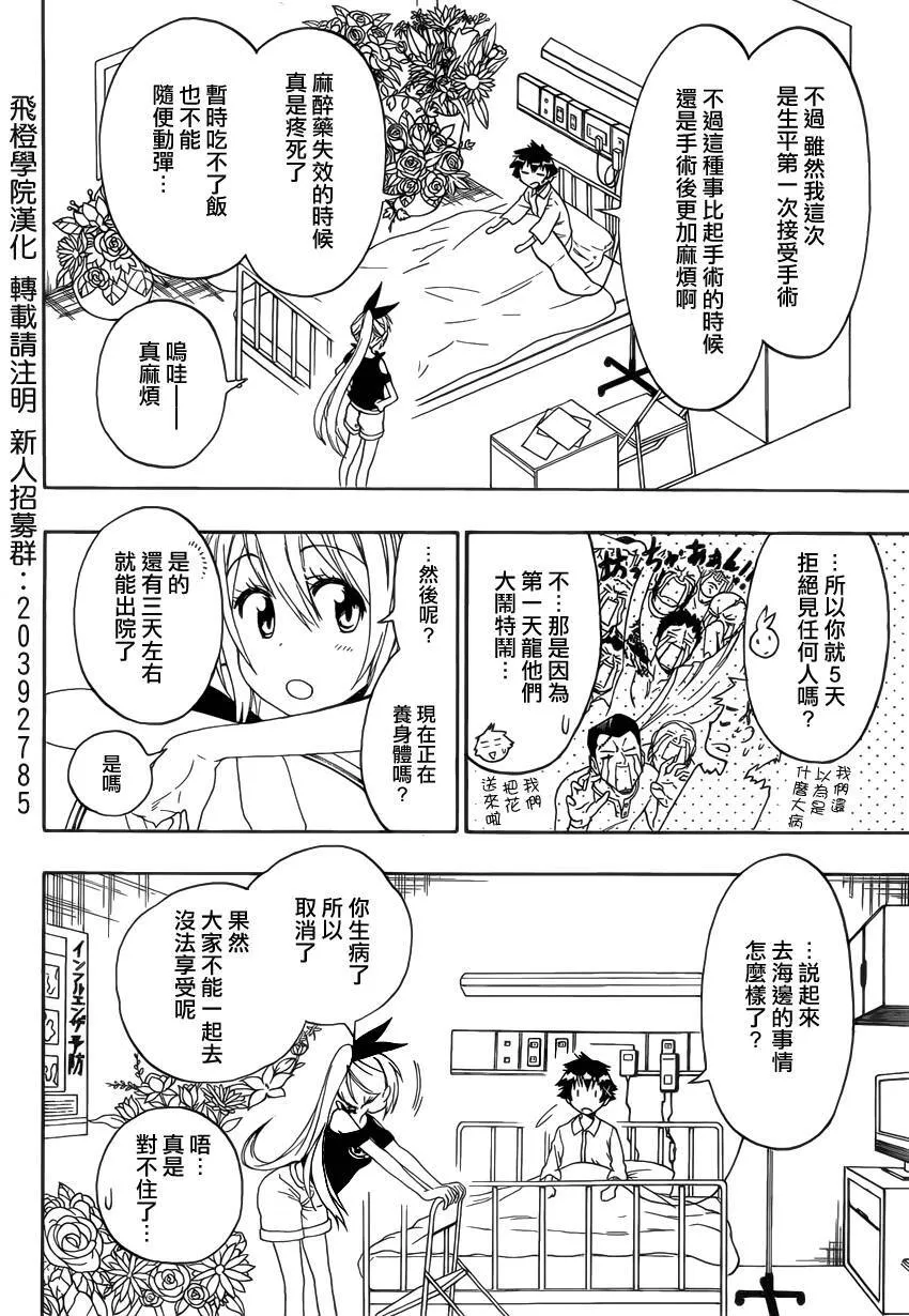 伪恋漫画,117话4图