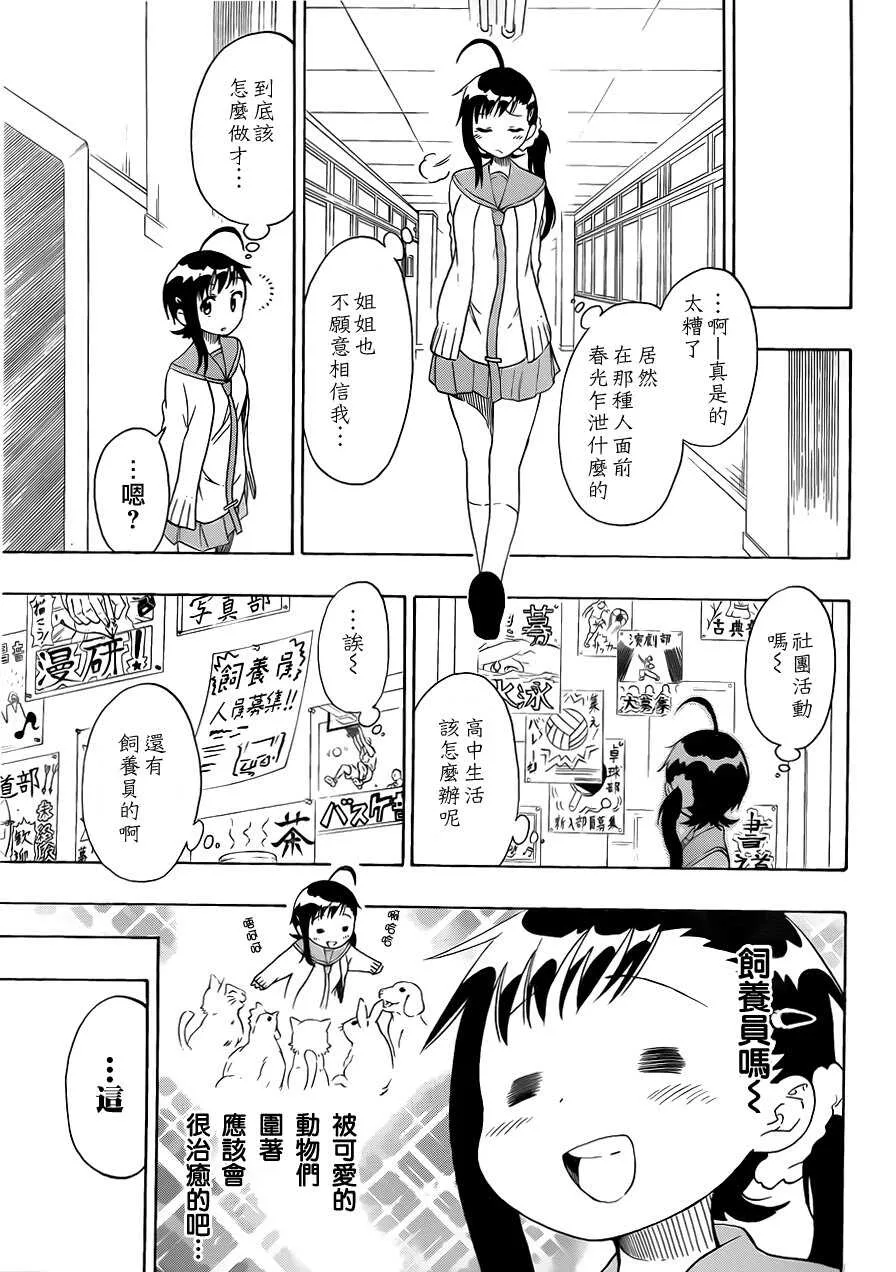 伪恋漫画,76话1图